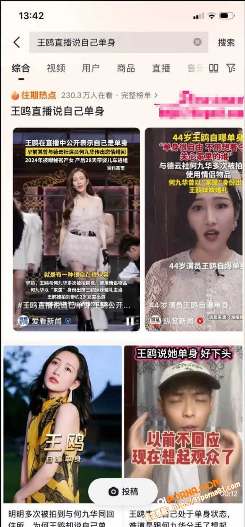 顶流明星 王鸥 与德云社...（6）