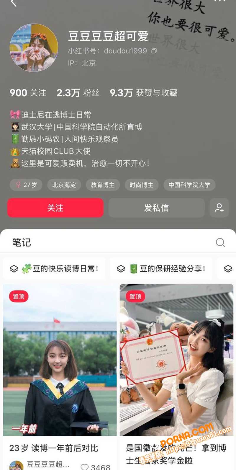 武大再现学术妲己 郭雨欣...（1）