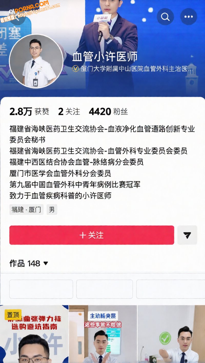 厦门中山医院医师 许靖熠...（37）