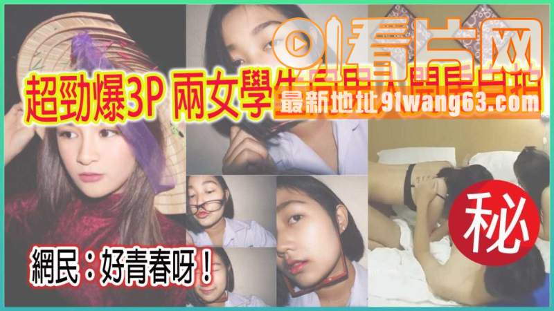 泰国劲爆新闻！两个高颜值...（1）